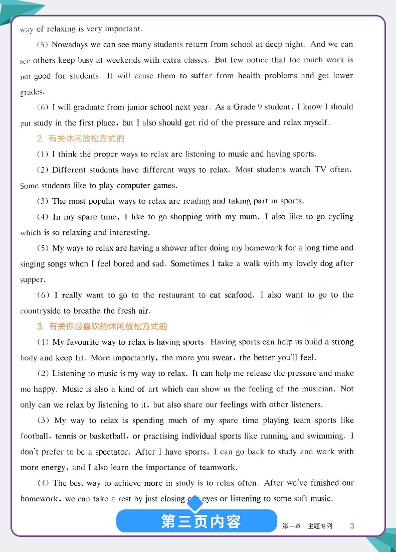 2020新版全新英语主题作文中考 初中初三英语作文专项训练