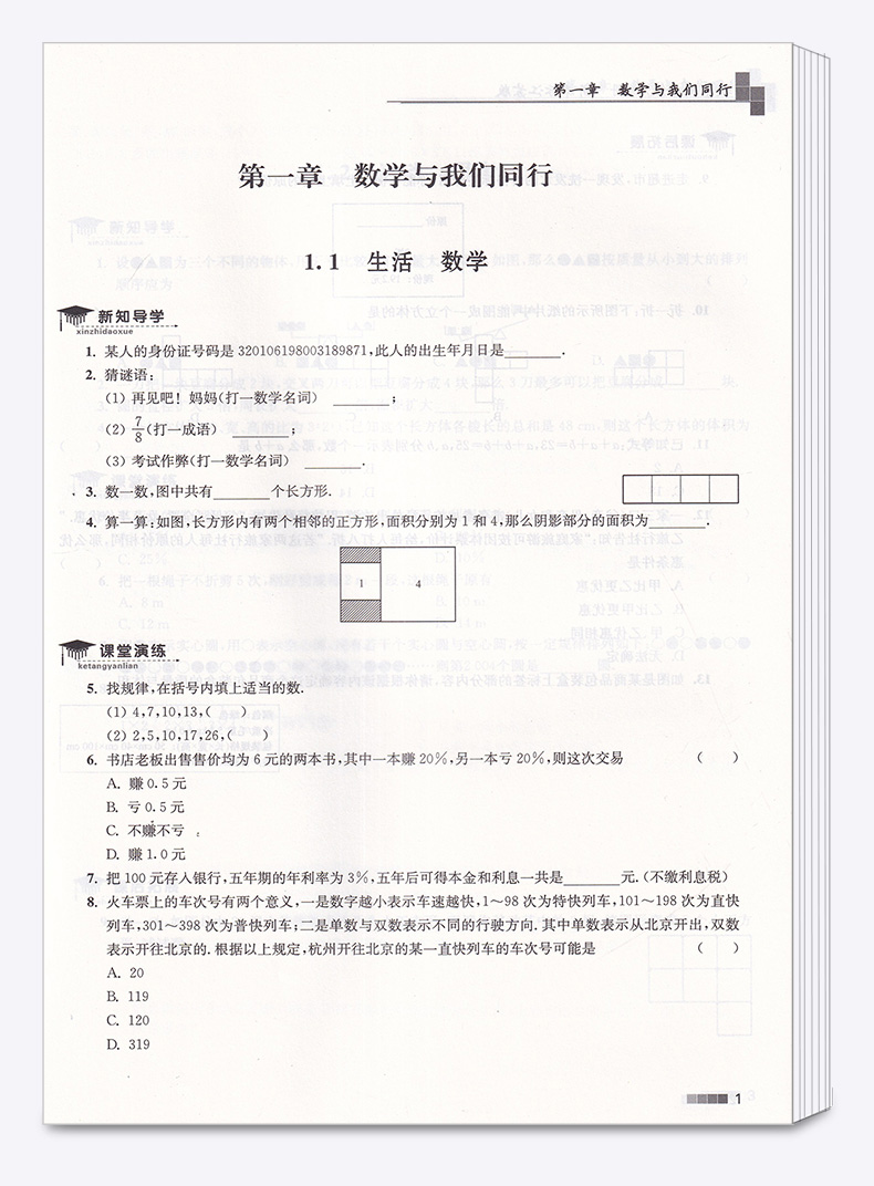 2020新版 金三练 数学七年级上册 江苏版苏教版 初一7上同步教材单元阶段归类复习 初中生期中期末练习卷辅导资料