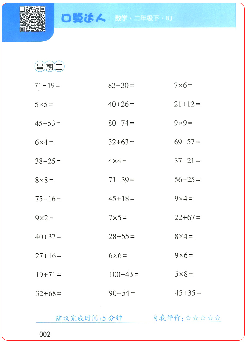 2020新版经纶学典口算达人二年级上册下册数学人教版全套2册