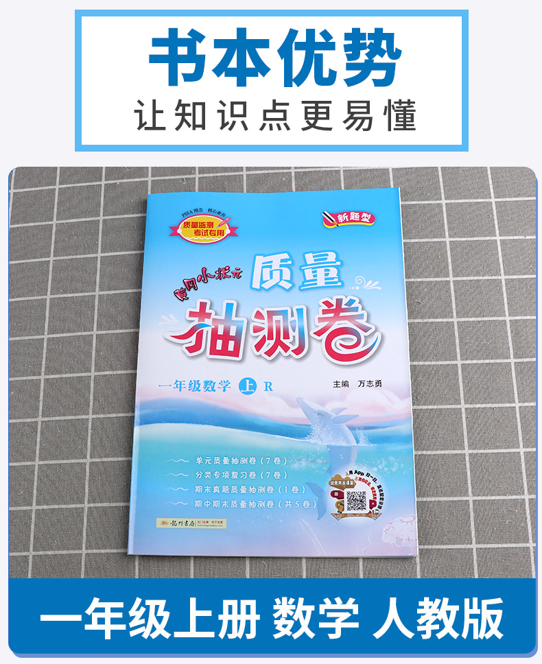 2020新版 黄冈小状元一年级数学上册质量抽测卷 人教版小学一1年级上册数学试卷同步训练练习册单元检测卷期中期末复习卷子作业本