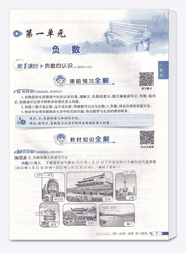 2020新版 小学教材全解六年级下册语文数学英语人教版科学教科版 6年级下课本讲解全解全析 同步训练单元练习辅导资料工具书/正版