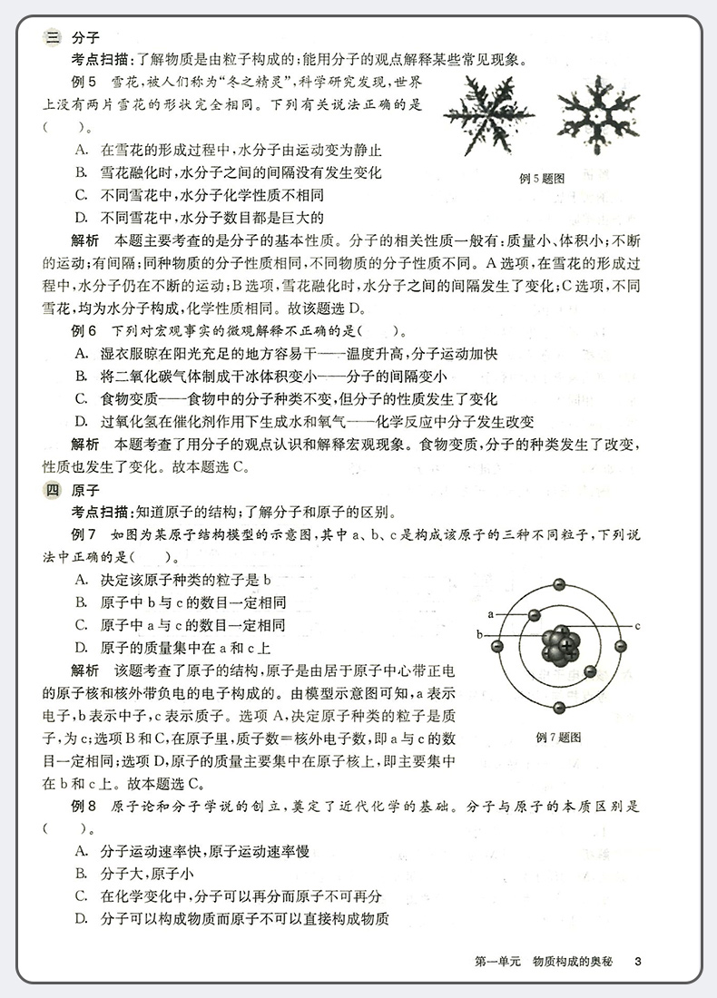 2021新版百题大过关中考化学基础百题 初中基础知识大全专项训练初二三总复习资料辅导书八九年级中考必备压轴真题卷考点必刷习题