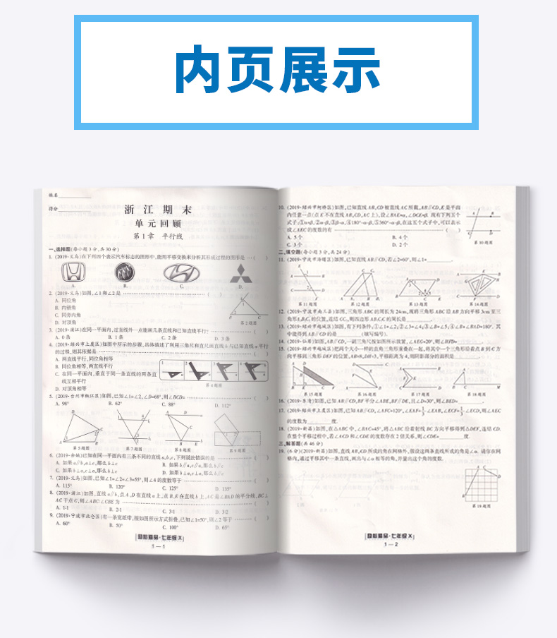 2020新版 浙江期末七年级下册数学浙教版 励耘书业 初中初一7年级下浙江省各地期末试卷精选 总复习同步训练考试卷子模拟卷测试卷