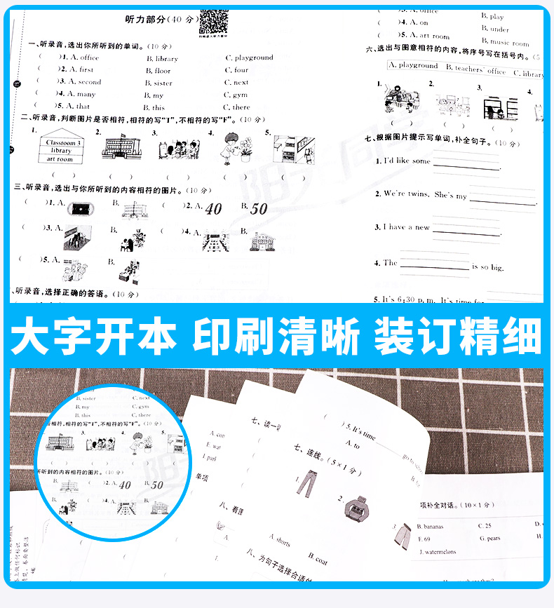 2020新版 阳光同学 全优好卷英语四年级下册人教版部编版 小学生4年级下试卷一线名师课本教材课堂同步训练习题册单元期末测试