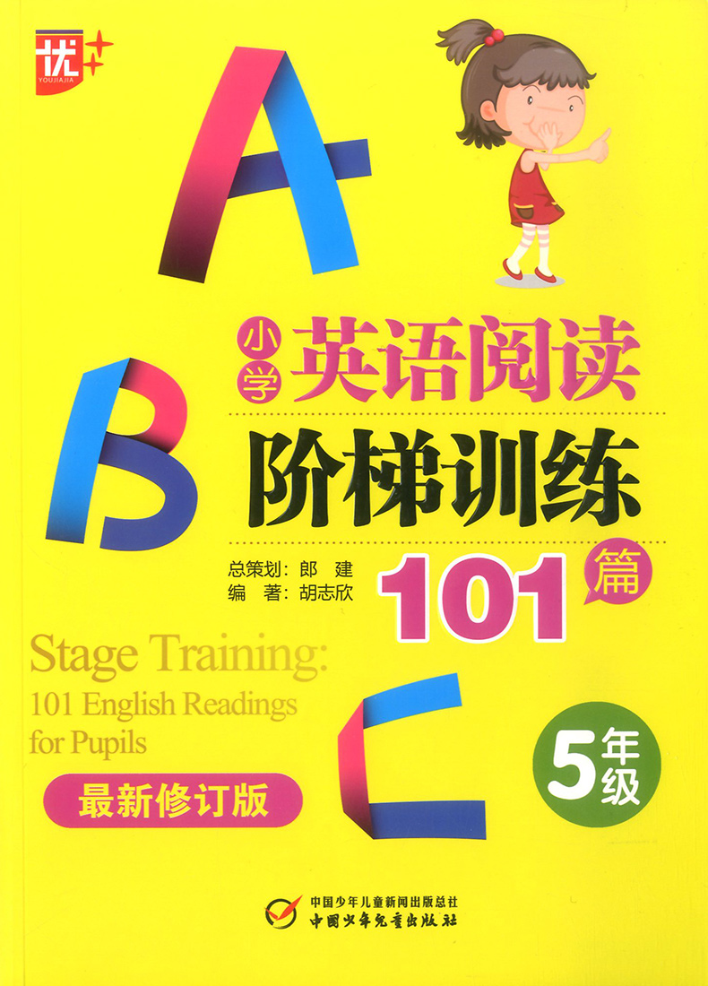 正版优+小学英语阅读阶梯训练101篇五年级上册下册