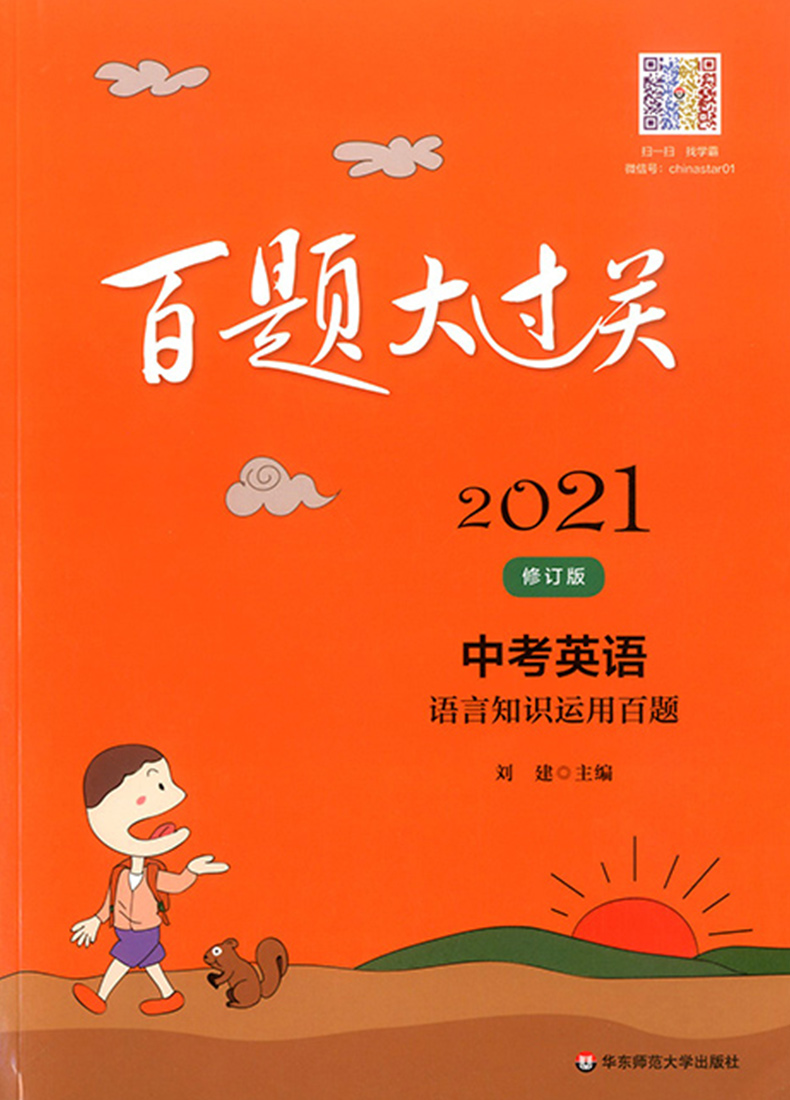 2021版百题大过关中考英语听力百题+阅读与完型填空+读写百题+语言知识运用百题全套4本初中英语专项训练必刷习题初三总复习辅导书