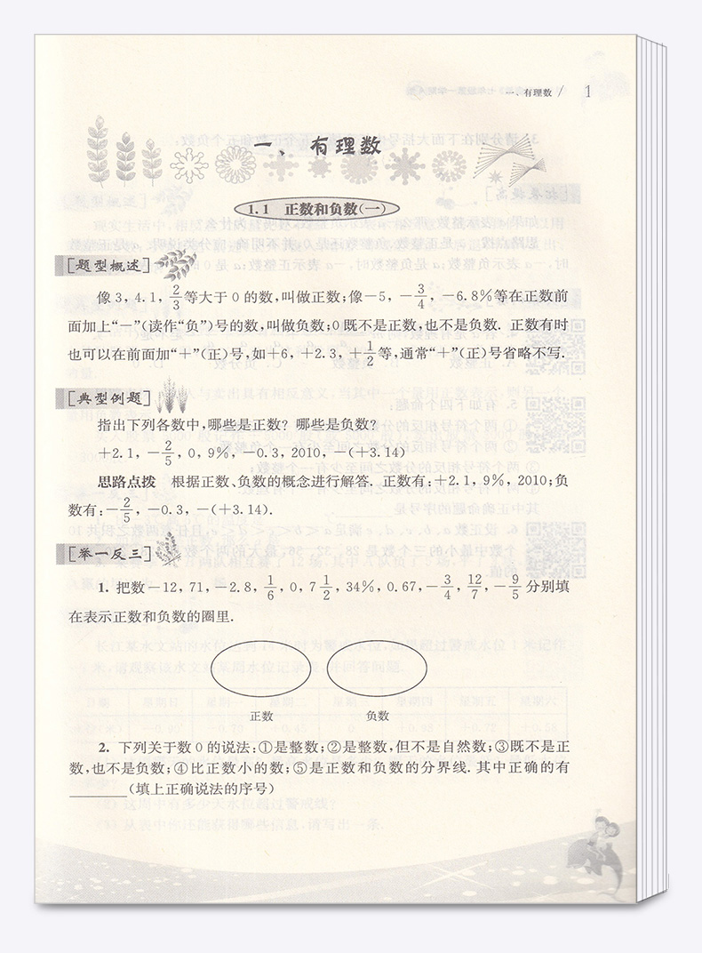 2021新版 从课本到奥数 A版天天练 初中七年级第一学期 第三版视频讲解版 初一7年级数学奥数同步辅导思维奥赛训练教辅/正版