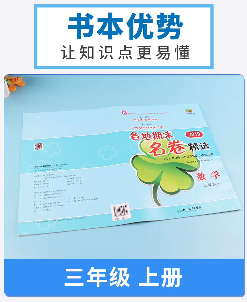 2020各地期末名卷精选三年级上册数学人教版 全套小学生3年级上试卷测试卷同步训练总复习考试卷单元卷子