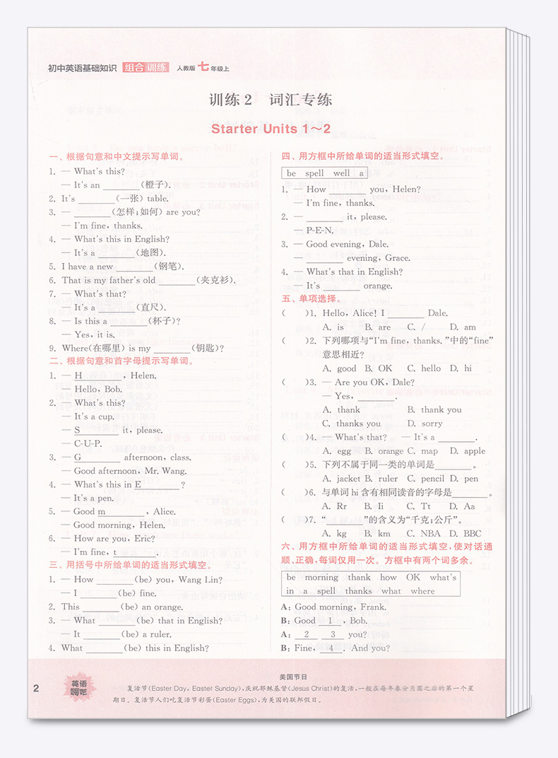 2021新版 通城学典 初中英语基础知识组合训练七年级上册人教版RJ 初一7年级上知识巩固重难点提优专项训练同步练习阅读训练辅导