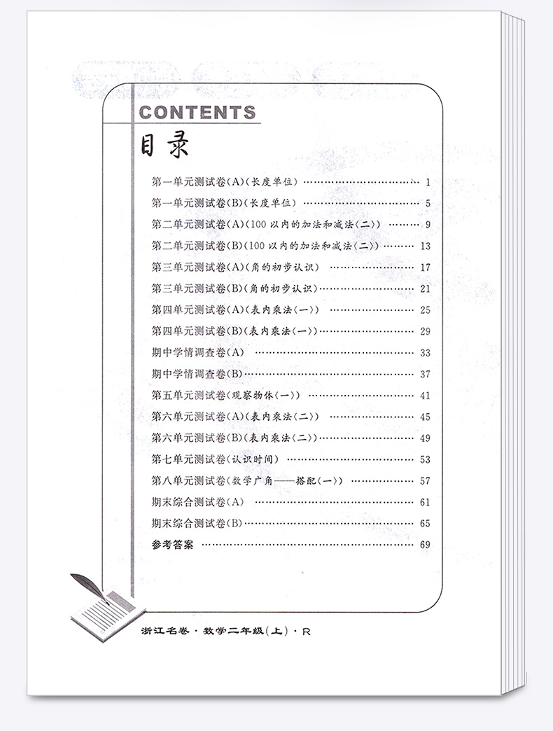 浙江名卷二年级上册语文数学试卷全套人教版小学2年级上同步专项训练练习册题小学生检测期中期末考试卷子练习题测试卷