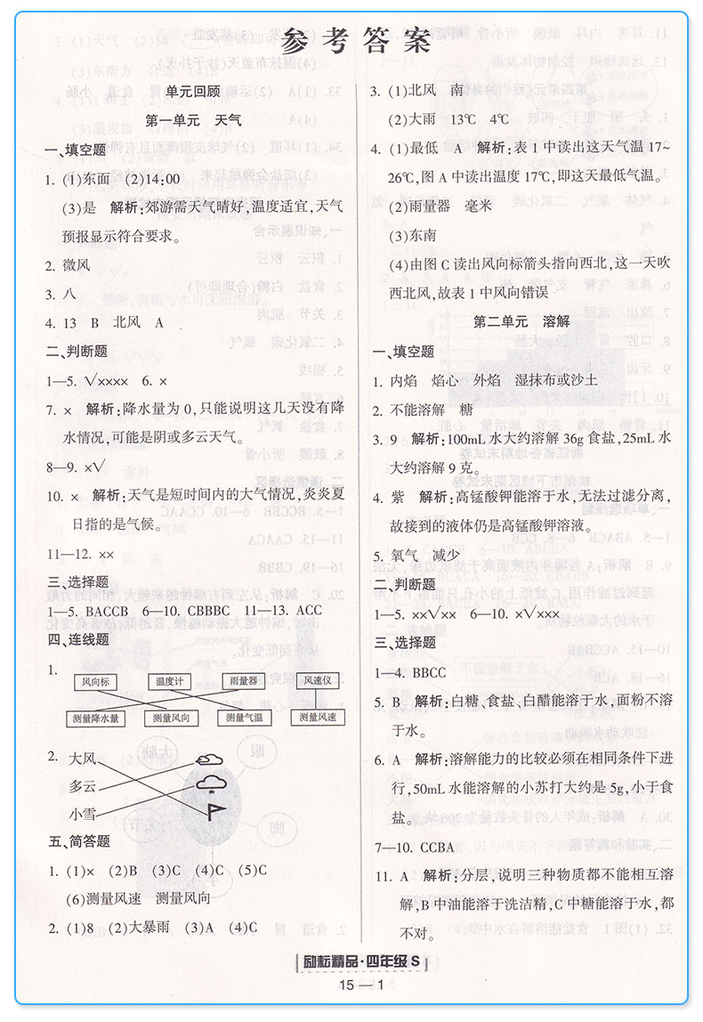 新版 浙江期末四年级上册语文数学英语科学全套4本 励耘书业小学生4年级四上模拟试卷训练册 小学生期末练习测试题/正版