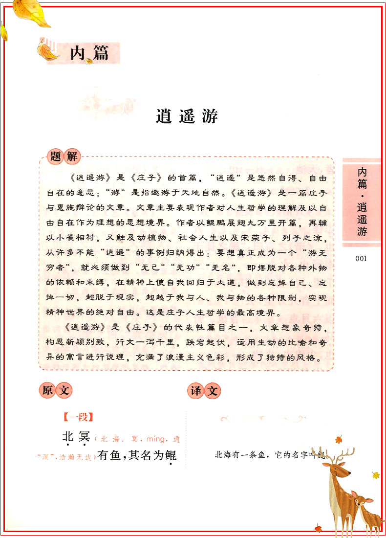 正版庄子无障碍阅读经典 中小学课外读物老师推荐必读书籍国学经典诵读原文无删减注音解词注释全文翻译中国哲学智慧传统文化著作