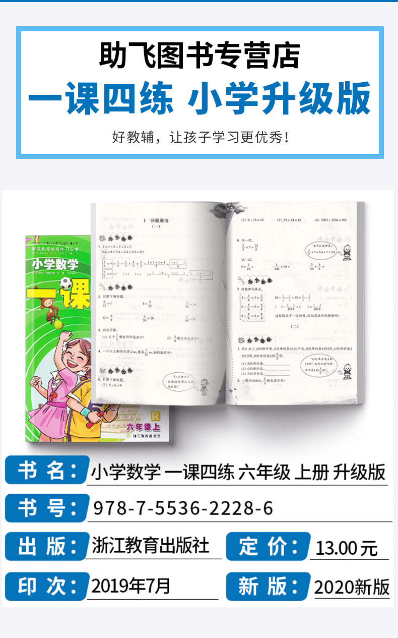 2020新版一课四练六年级上册人教版小学数学丛书6年级上教材同步专项训练辅导资料练习册小学生单元检测练习题