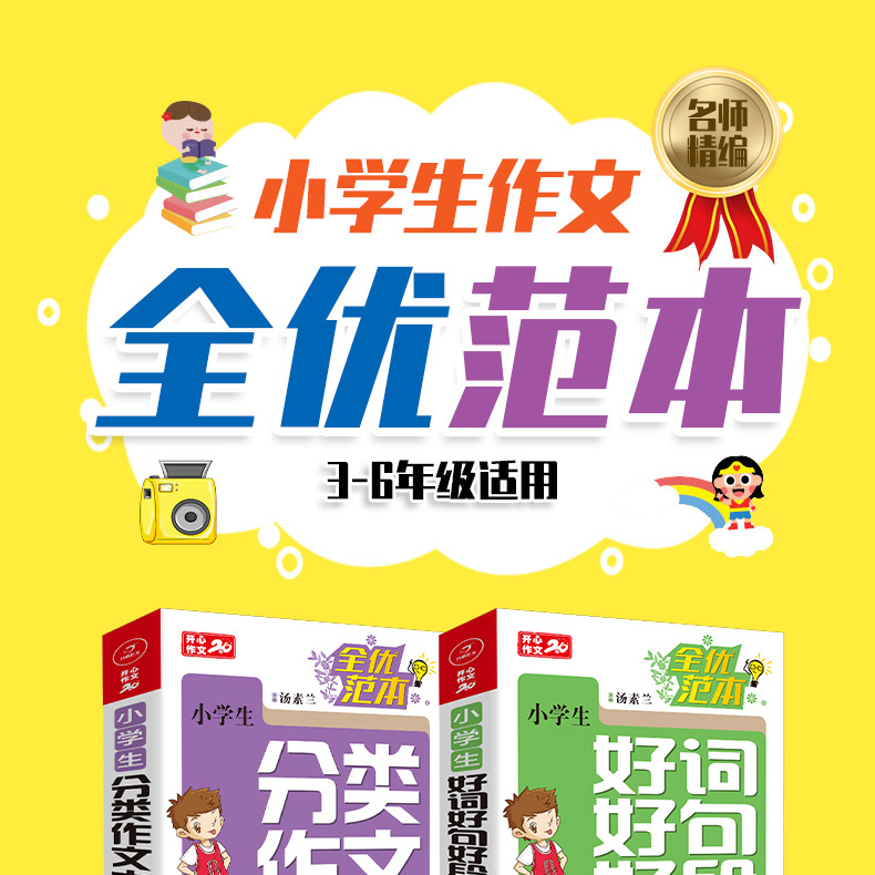 2020新版 开心教育 全优范本小学生作文大全4本全套 小学三3四4五5六6年级上册下册教材同步专项强化训练阅读写作辅导书