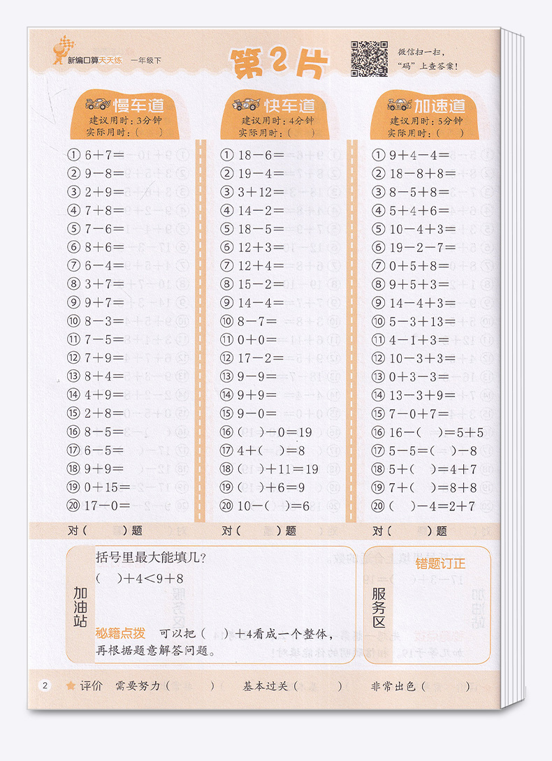 2020新版 新编口算天天练一年级数学下册 浙江教育出版社 小学生1年级下同步练习测试题心算速算练习册