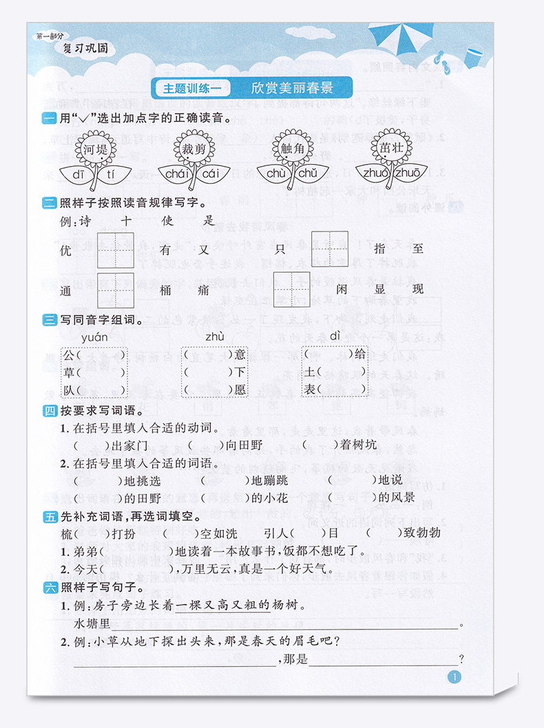 2020新版阳光同学暑假衔接2升3年级语文数学人教版全套两册 小学二年级下册暑假作业练习册暑期教材训练巩固二升三复习预习昨业