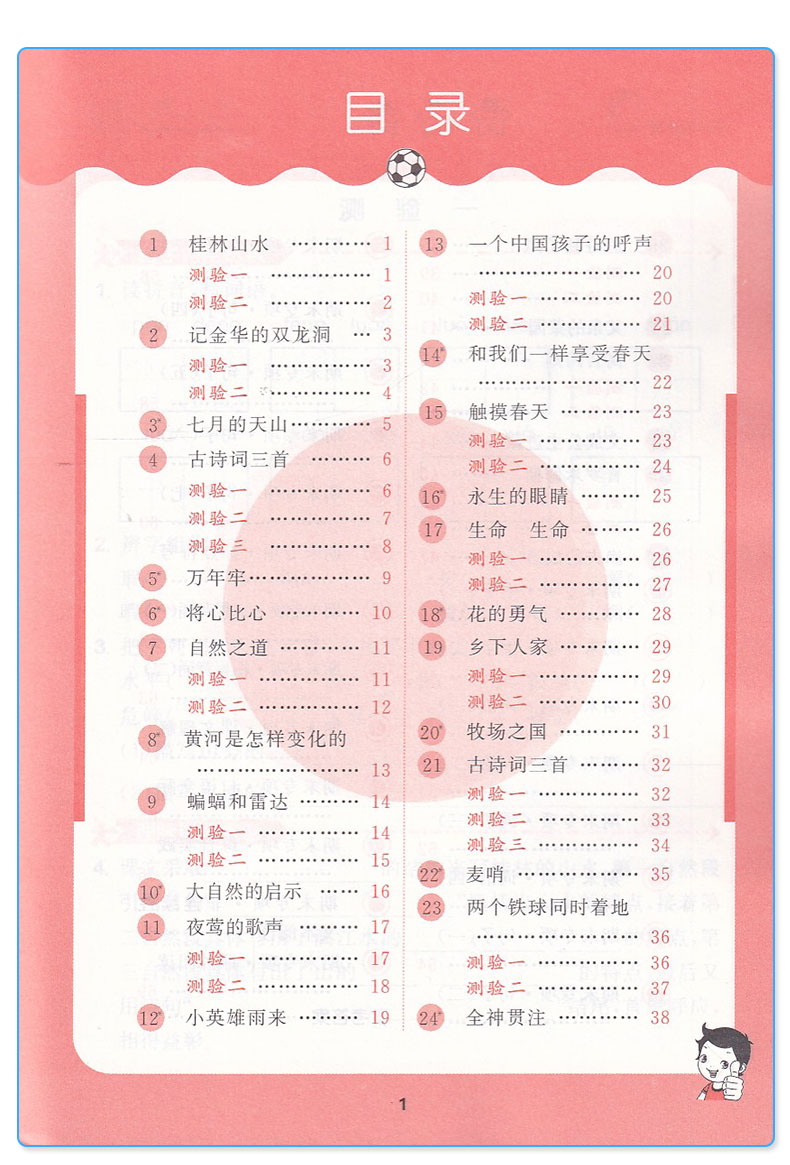2019新版 53随堂测小学语文四年级下册人教版 4年级下同步课堂练习测试作业本复习资料辅导书 曲一线5.3随堂测测试教辅 5.3小儿郎