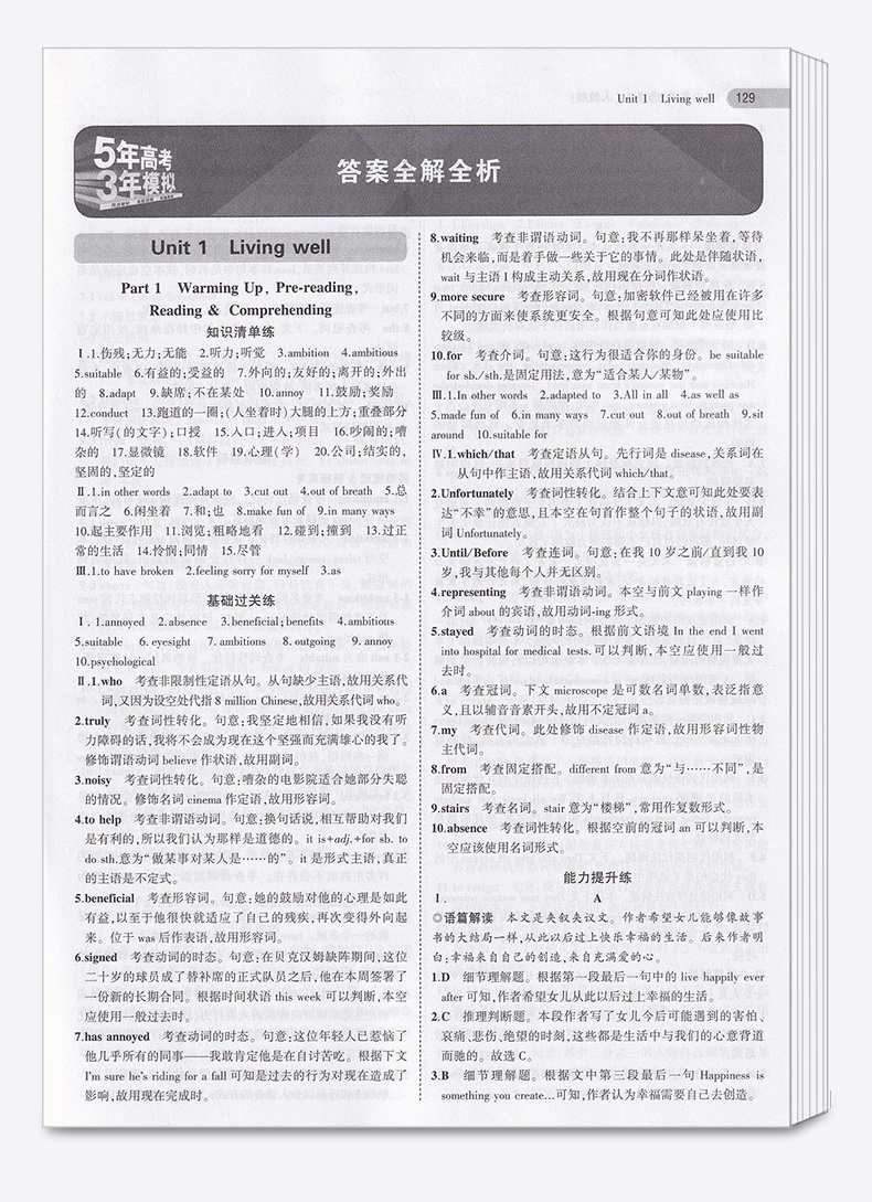 2020新版 5年高考3年模拟 高中英语选修7人教版 曲一线五年高考三年模拟必修二教材辅导书高中生同步练习训练教辅J