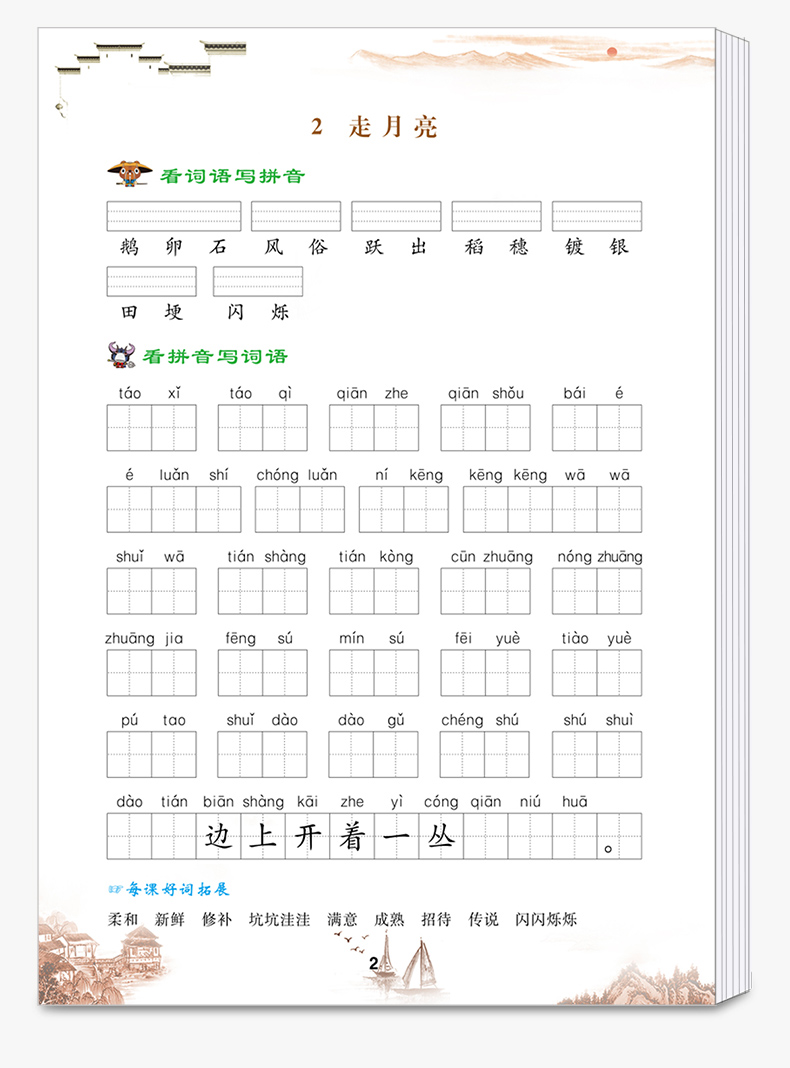 2020新版乐学熊看拼音写词语生字注音四年级上册部编版人教版小学语文4年级上课本专项同步强化训练小学生练习册作业本