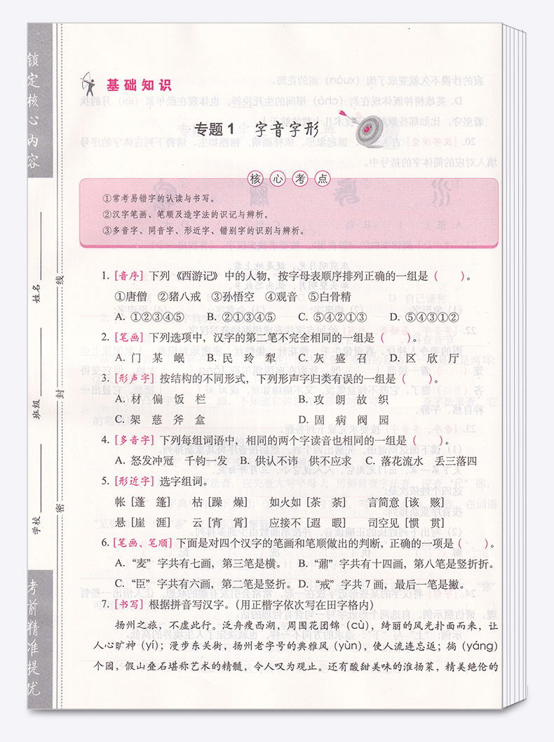 2020新版 68所助学图书 名校直通车 小升初语文核心内容考前集训 小学毕业升学冲刺必刷卷小考语文重难点专项训练试卷复习辅导