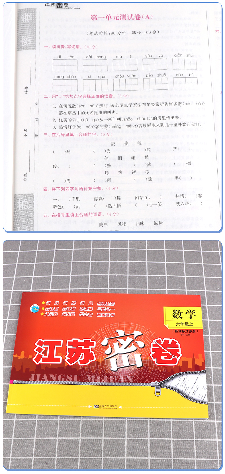 2020新版秋江苏密卷六年级上册语文通用数学苏教英语译林江苏版全套3册全国部编套装教材同步练习期中期末试卷6年级上训练小学教辅