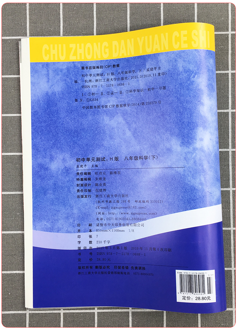 2020新版孟建平八年级下册试卷科学华师版 初中单元测试