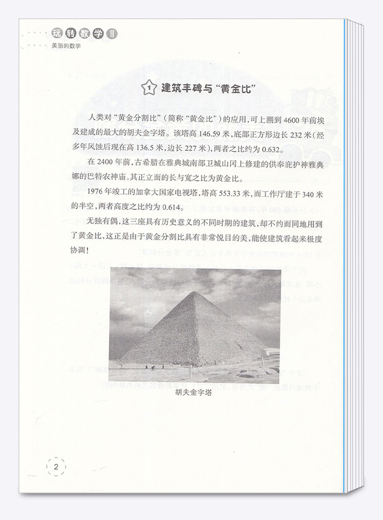 玩转数学II 美丽的数学 宁波出版社 修订版 提高中小学生初中生兴趣练习训练智力脑力动手能力奥数教辅辅导大全/正版