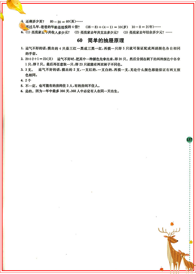 正版小学数学拓展学案60课一二三四五六年级全套6册
