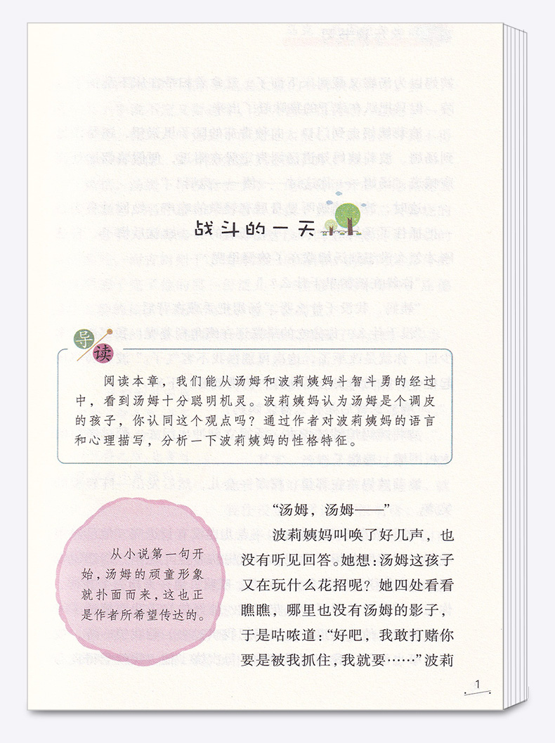 2020新版 汤姆索亚历险记名师解读版六年级下册 快乐读书吧 小学6年级下儿童课外指定书小学生阅读必读经典书目浙江教育出版社