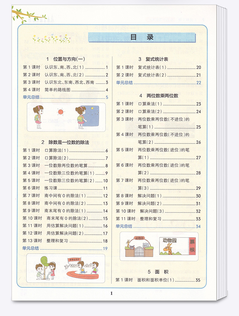 2020新版 小学学霸作业本数学三年级下册人教版部编版pass绿卡图书小学生3年级下一课一练练习册同步训练测试卷试卷卷子