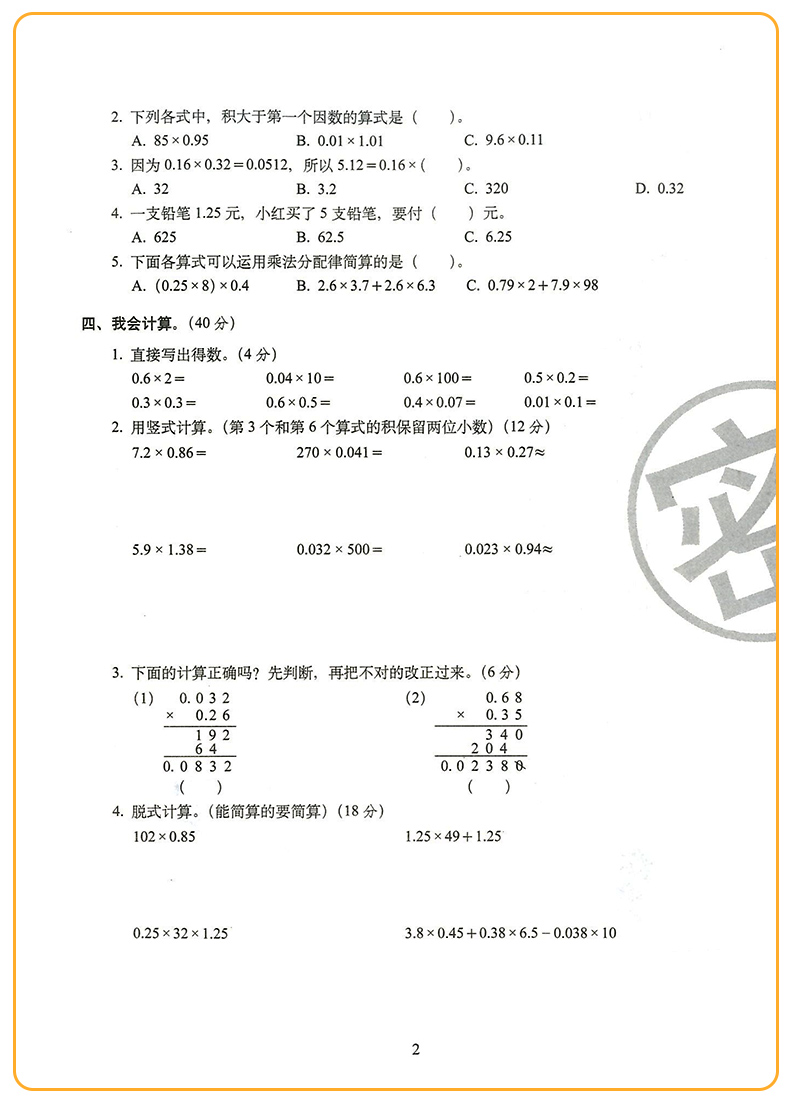 2020新版期末冲刺100分五年级上册试卷数学人教版