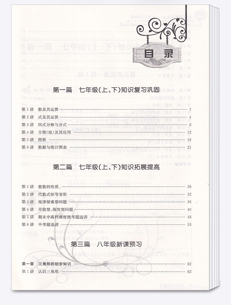 2020新版 孟建平系列丛书暑假培训教材七升八数学 初中7年级升8年级总复习暑假衔接教材作业培训巩固教材c