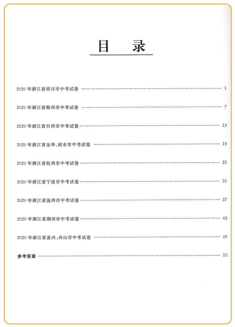 2021励耘第一卷浙江各地中考试卷汇编中考语文数学英语科学历史与社会·道德与法治初中历年真题考试卷子初三总复习资料书必刷习题