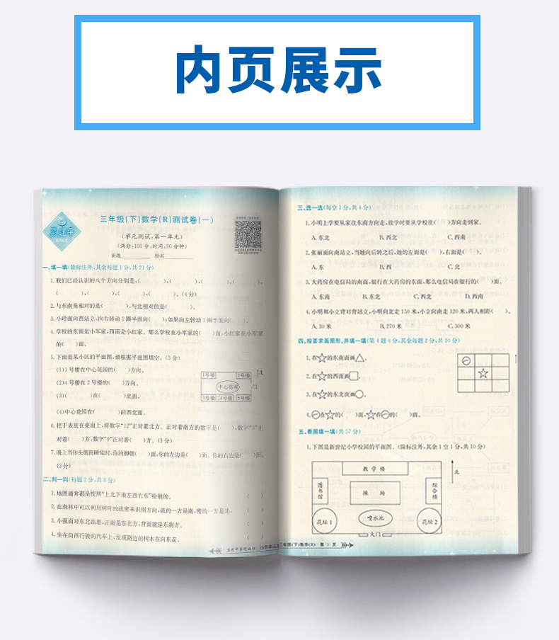 2020春新版孟建平小学单元测试三年级下册语文数学英语人教版全套 小学生3年级下测试卷部编教材同步训练练习册复习题资料考试试卷