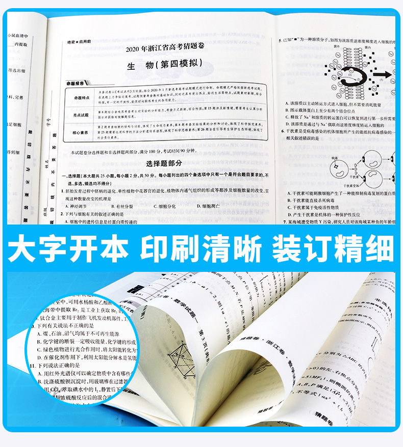 2020浙江省高考猜题卷物理化学生物全套三本 金考卷百校联盟天星教育 6月选考专用 浙江新高考高中高三试卷测试卷预测卷考试卷子