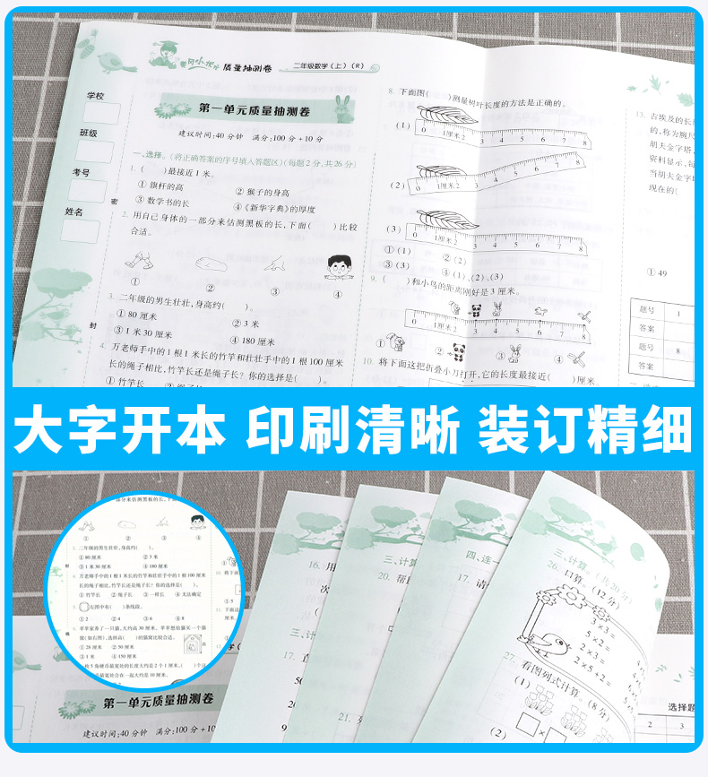 2020新版黄冈小状元质量抽测卷二年级上册数学人教版R小学2年级上册同步辅导练习题专项训练单元测试卷期中期末复习检测模拟考试卷