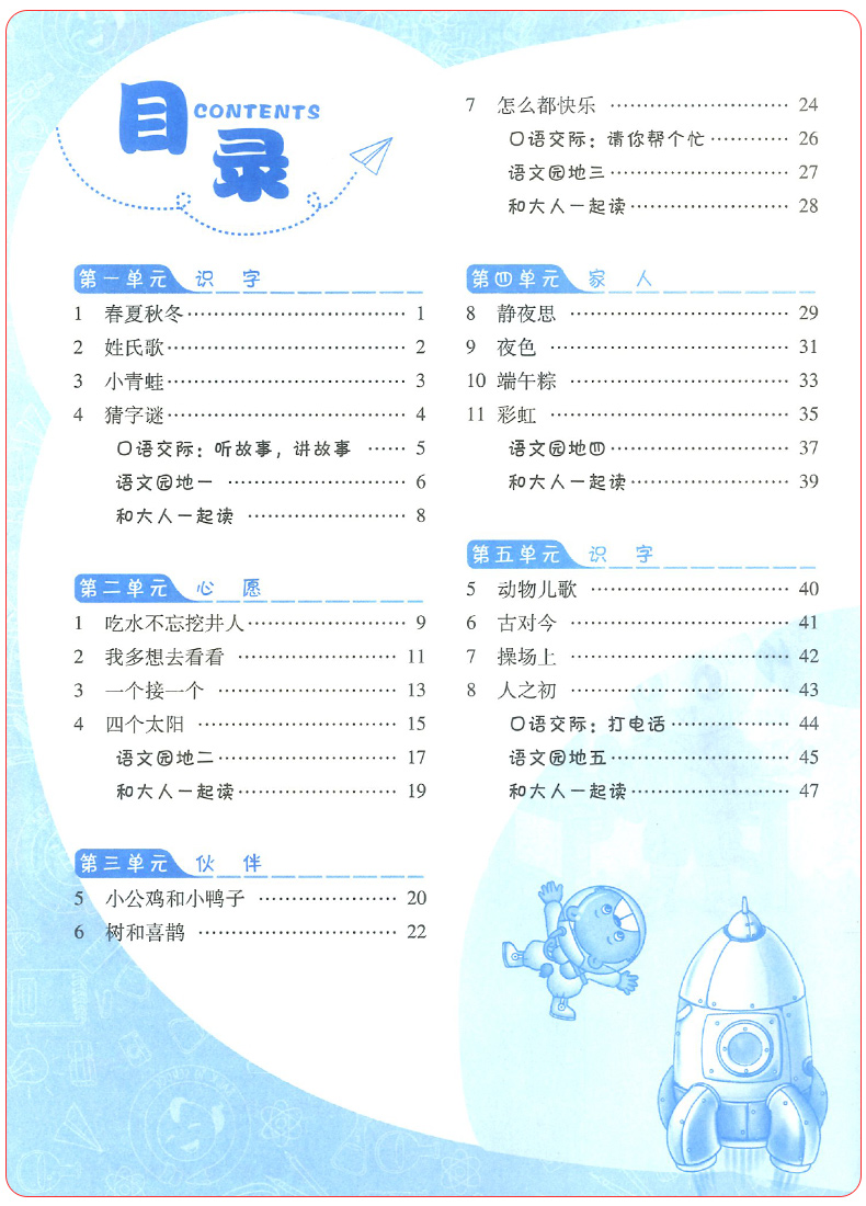 2020新版典中点一年级下册人教版部编版