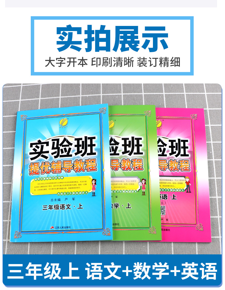 2020秋 新版春雨教育实验班提优辅导教程语文数学英语三年级上册全套人教版苏教版译林版名师名校小学教辅书籍解题技巧讲解训练