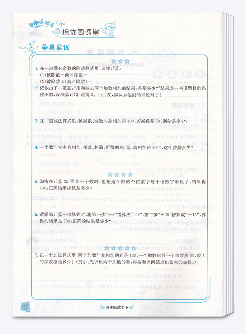 黄冈小状元 培优周课堂四年级数学下册 自主学习类 从课本到奥数 开发潜能 4年级下小学生课外必刷题辅导教辅工具书/正版