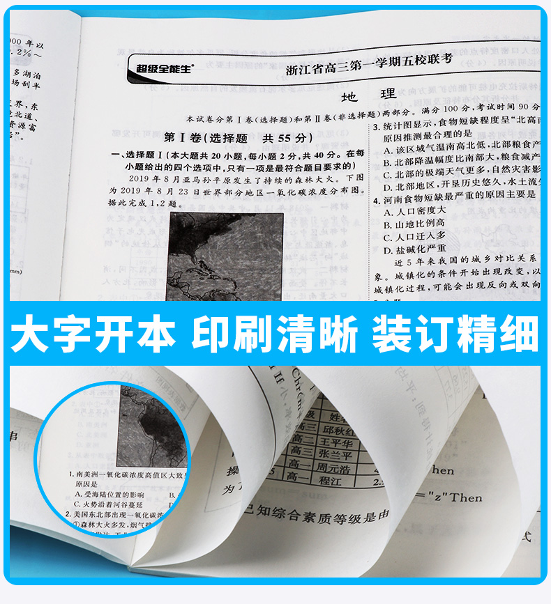 2020新版 天利38套超级全能生 1月版选考地理 浙江省新高考名校模拟试题汇编 试卷名卷精编高三复习 高考必刷复习题联考测评卷