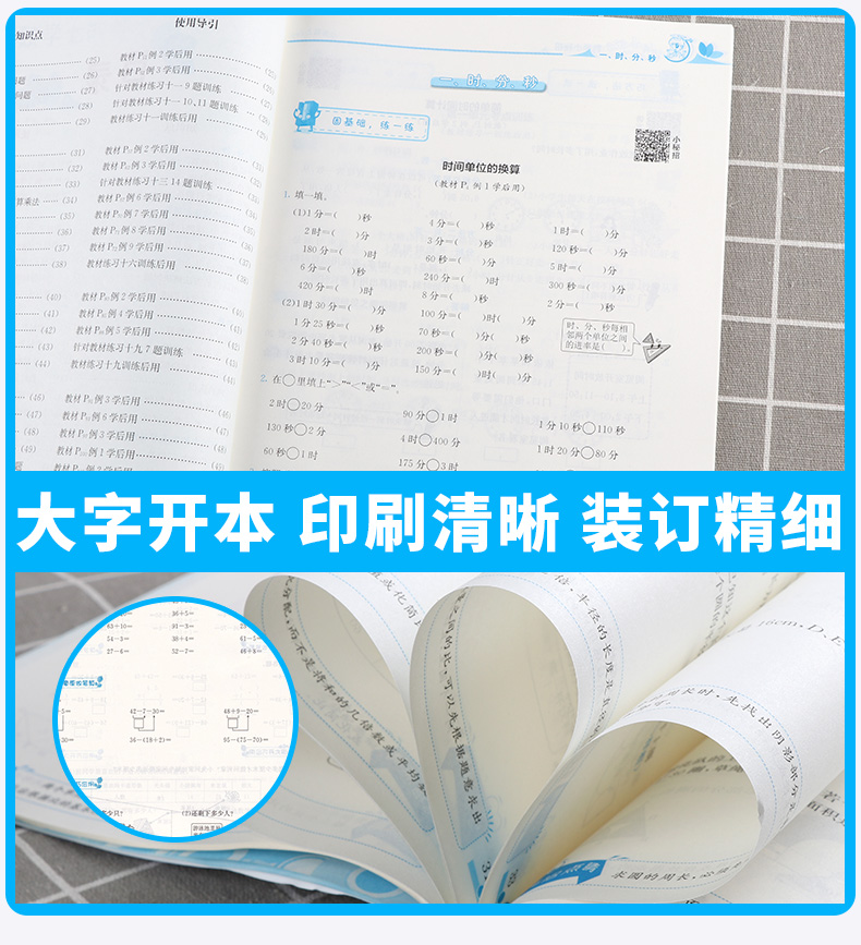 2020新版 黄冈小状元数学小秘招人教版 小学三年级上册 小学生3年级上课本同步练习作业本 龙门书局 小学生课堂作业练习册/正版M