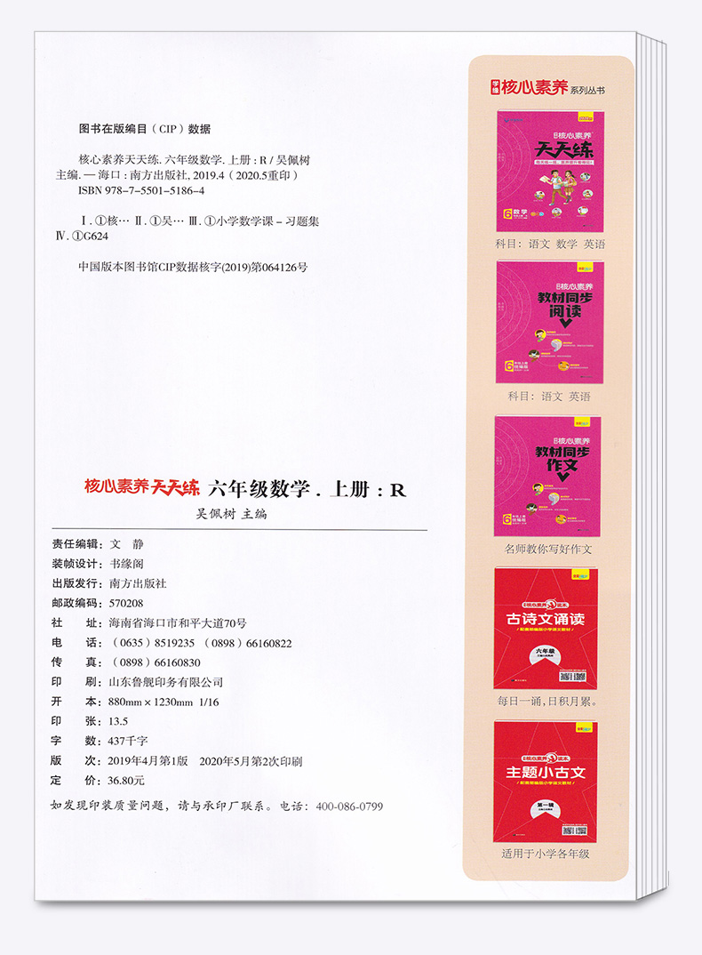 2020新版核心素养天天练六年级上册数学同步训练配套练习册人教版小学6年级课时作业单元测试期末试卷天天练辅导资料