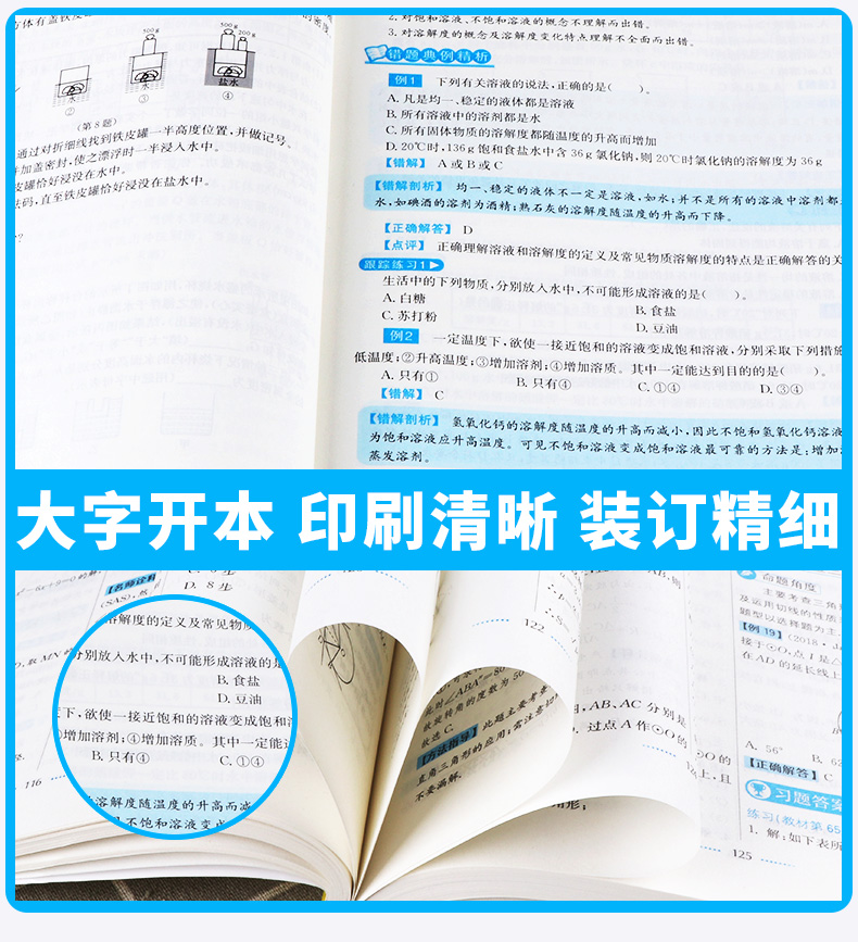 2020新版 尖子生培优教材错题专训八年级上册科学浙教版 初中8年级上同步教材作业本初二总复习巩固辅导资料测试试题全解提分手册