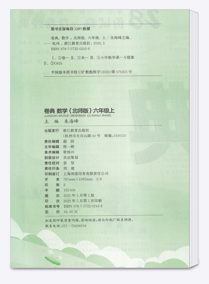 2020新版 卷典数学北师版六年级上册小学生6年级教材同步训练专项复习检测题单元真题练习课堂综合模拟冲刺达标提优卷