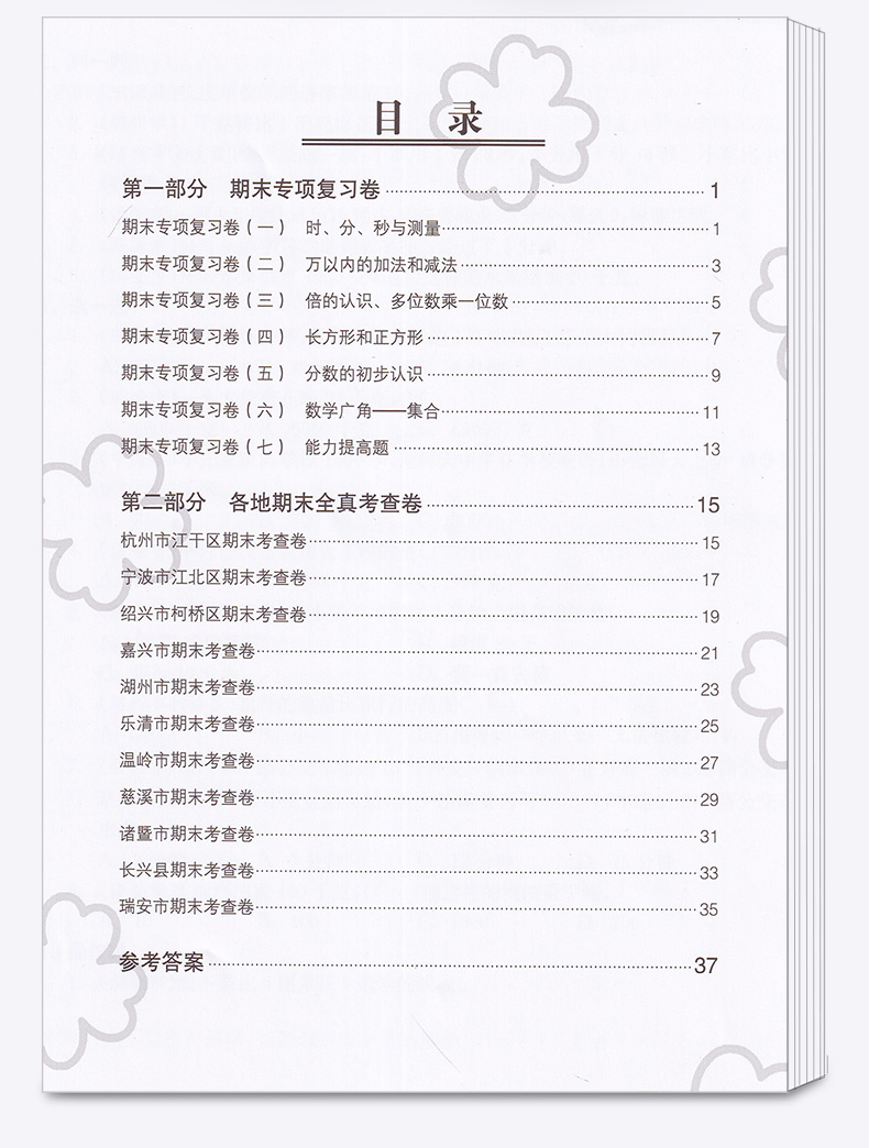 2020各地期末名卷精选三年级上册数学人教版 全套小学生3年级上试卷测试卷同步训练总复习考试卷单元卷子