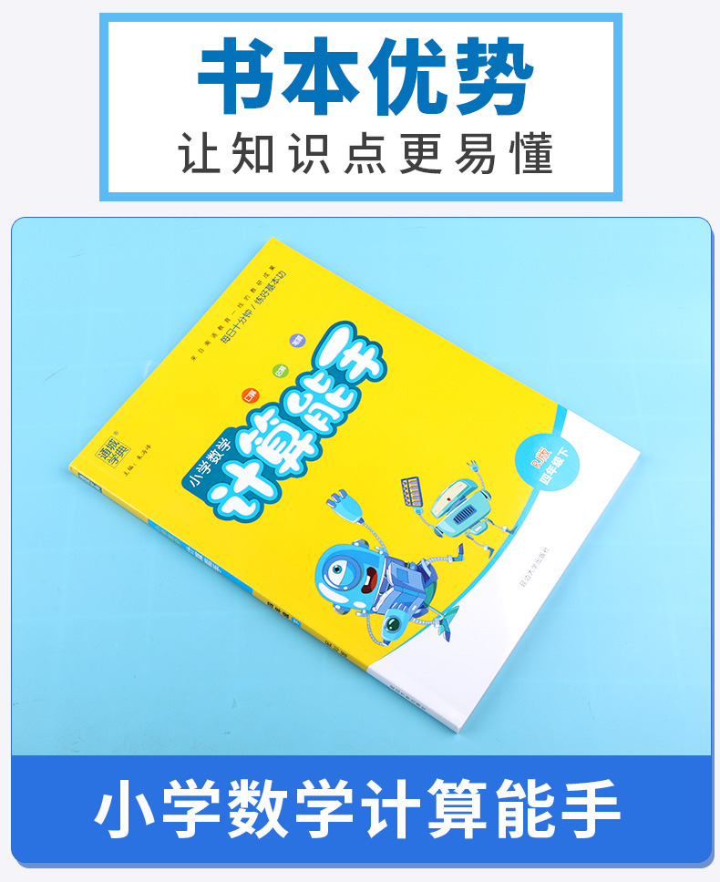 2020新版 通城学典 计算能手四年级下册人教版 小学数学4年级下口算心算速算天天练 小学生口算题同步练习题专项思维训练口算题卡