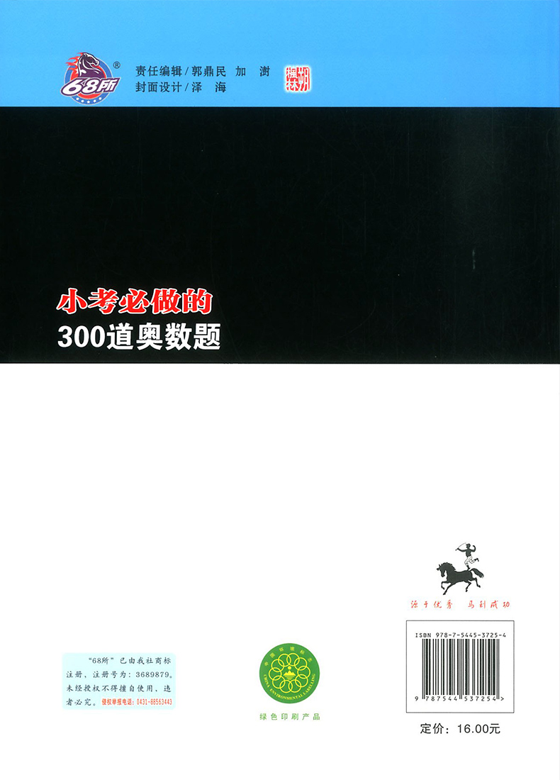 小学小考必做的300道奥数题300道应用题1000道数学基础题全套