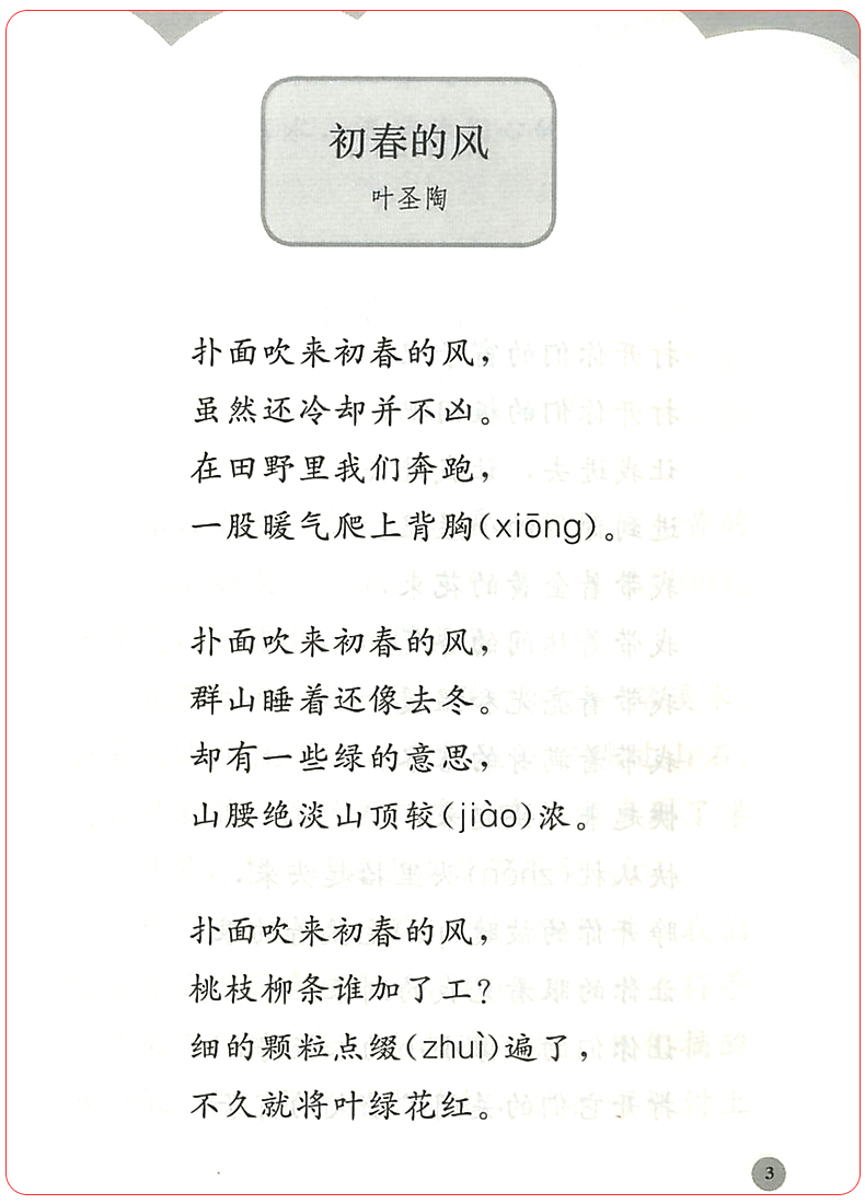 糖果雨+太阳的话 小学二年级语文同步阅读文全套人教版部编版