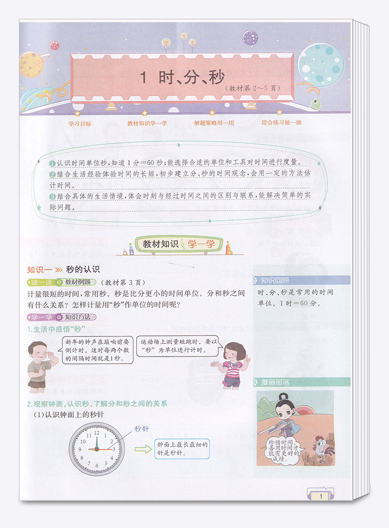 2020新版 教材解读三年级上册数学人教版 小学3年级上课本同步讲解全练练习资料用书 人民教育出版社 小学生全解辅导复习工具书