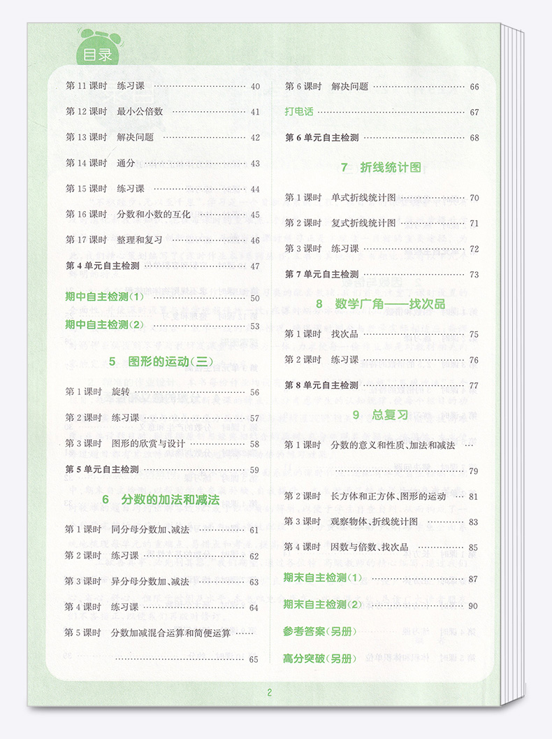 2020新版 通城学典课时作业本五年级下册数学人教版 小学5年级下数学同步训练教材作业本 一课一练单元模拟练习测试辅导书